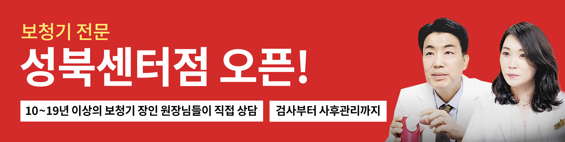 영등포보청기,구로보청기,바른보청기히어링케어,보청기전문가그룹