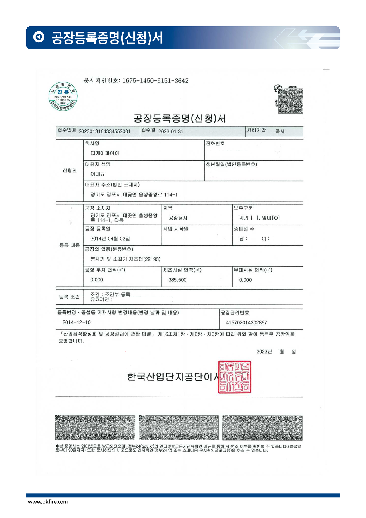 공장등록증
