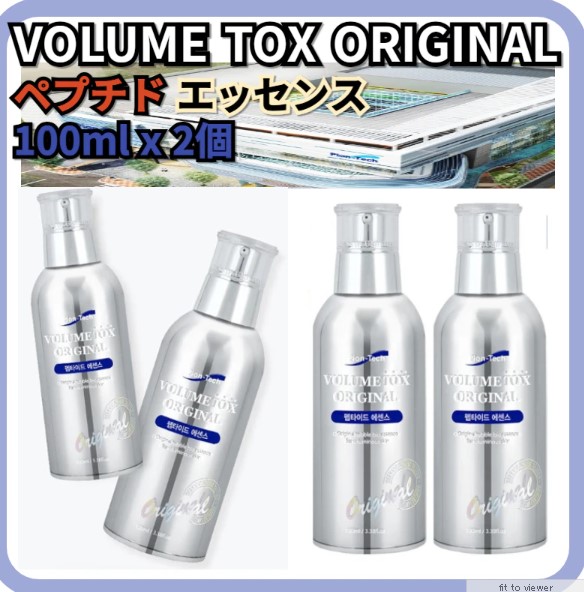 韓国で大人気 VOLUME TOX ORIGINAL100ml Piontech