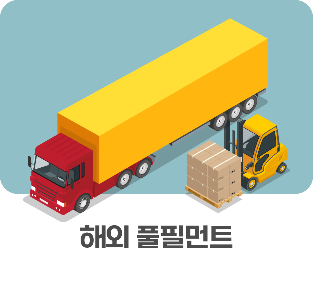 엔터라운드 해외 풀필먼트 