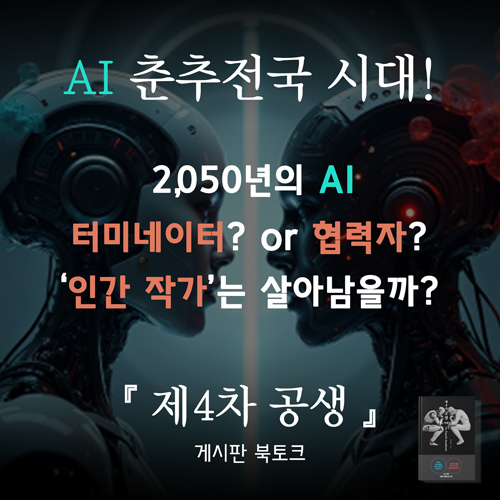 북토크 + 이벤트