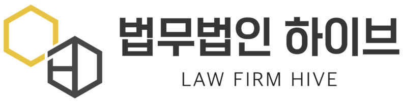 법무법인 하이브 | 광주 수원 서울 이혼 형사 부동산 전문 변호사