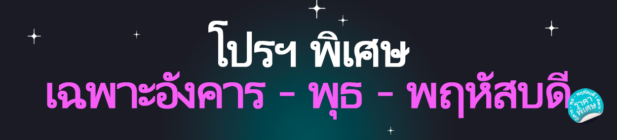 ~25.04.30<br>เฉพาะลูกค้า สาขาเมียงดง<br>ยังไม่ร่วม ภาษีมูลค่าเพิ่ม(VAT)