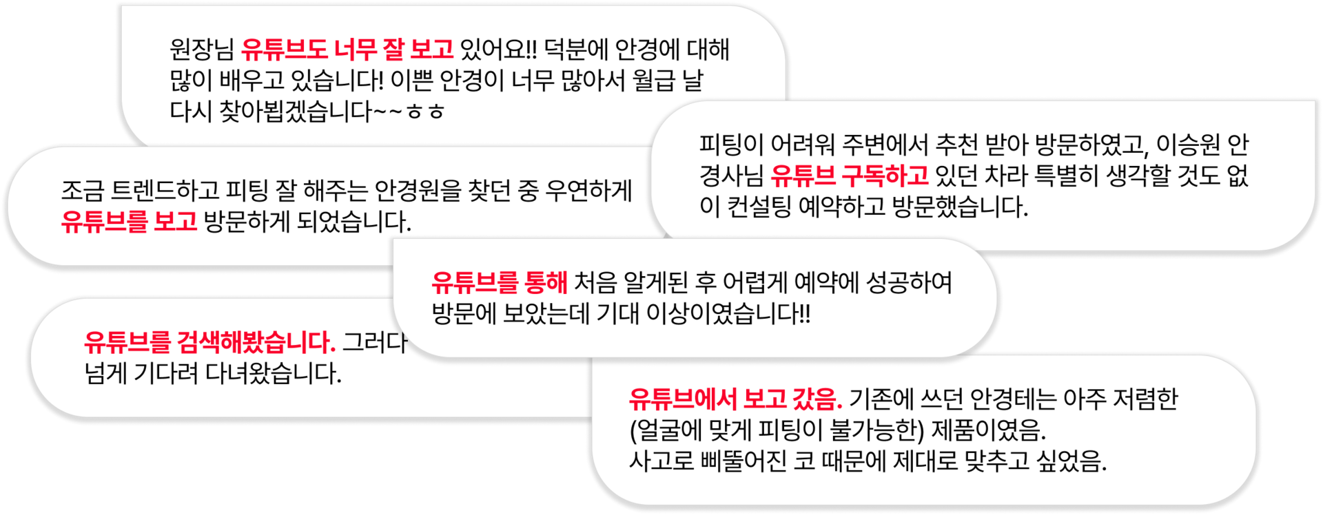 아크스튜디오 유튜브 마케팅 덕분에 매장에 방문한 고객님들의 후기가 나온다. 8개의 후기가 보이며, '유튜브를 보고' 왔다는 내용이 빨간색으로 강조되어 표시되어 있다. 