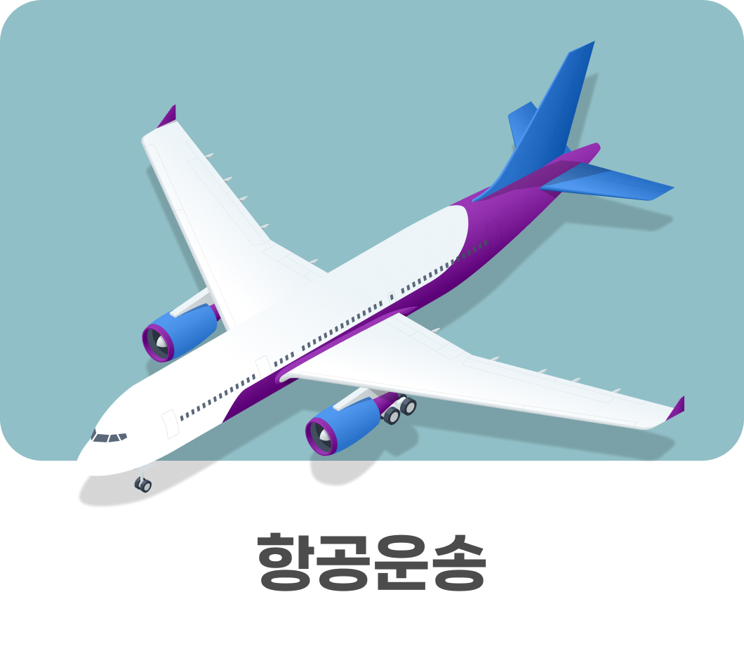 엔터라운드 항공운송 
