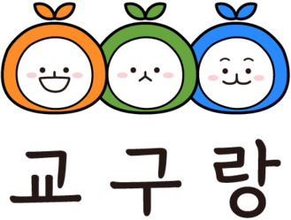 교구랑