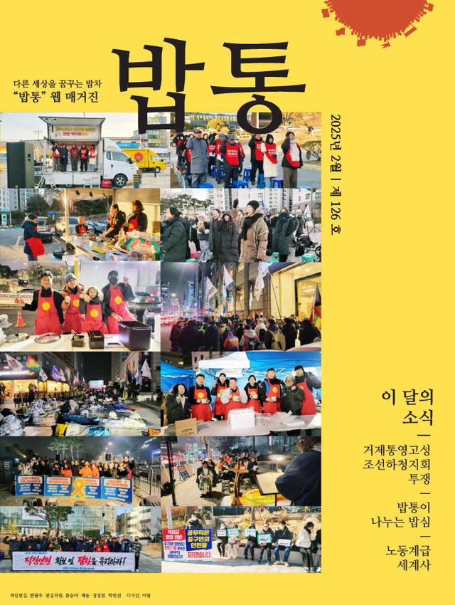 <font size="2">2025.2 | 밥통 126호