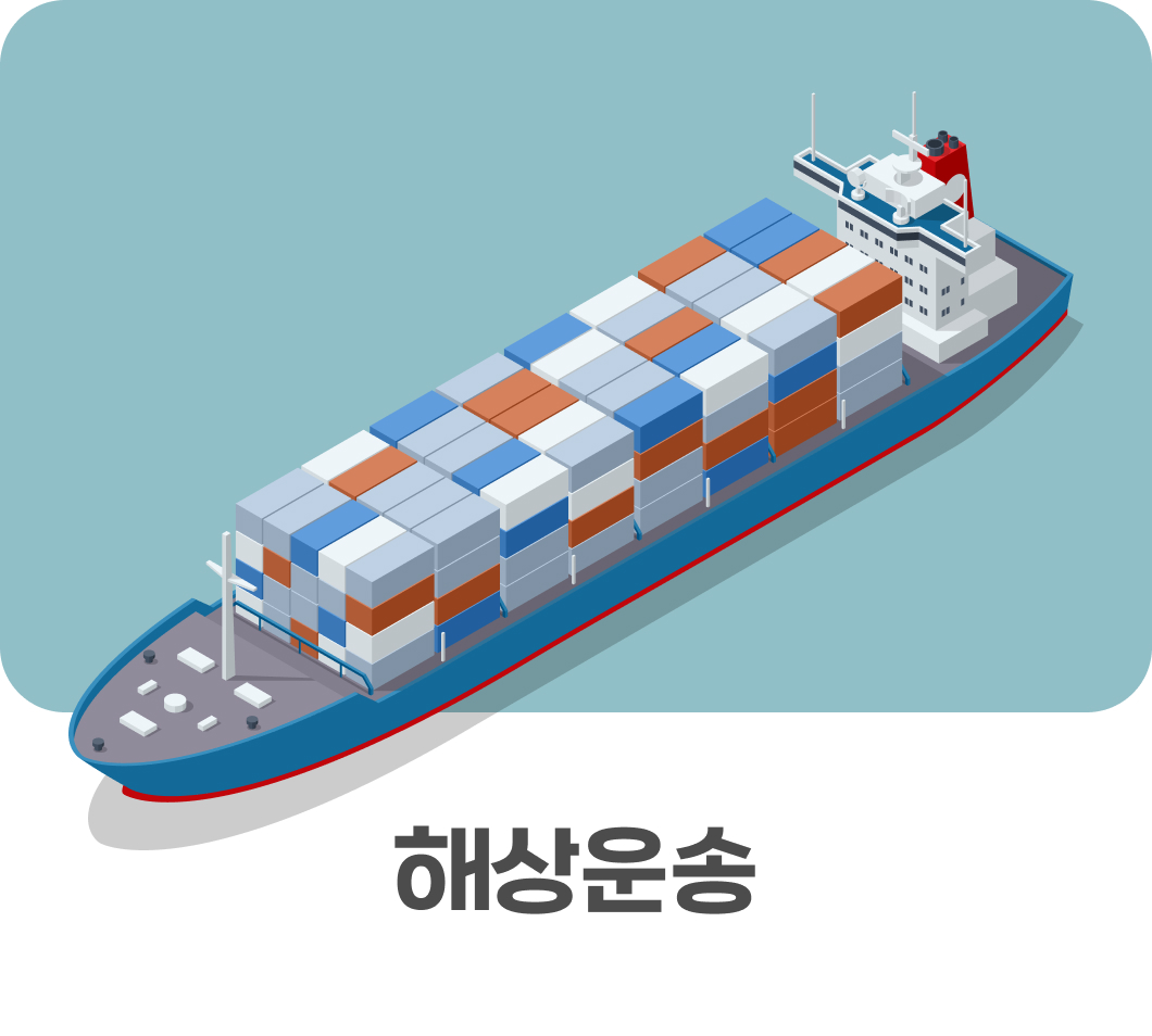 엔터라운드 해상운송 