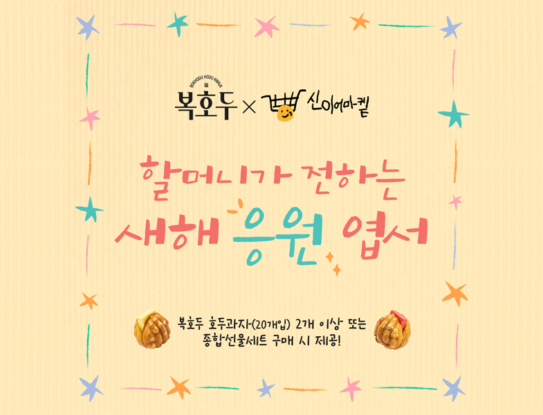 <br><p style="font-size: 16px;">복호두</p>