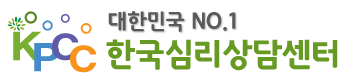 한국심리상담센터