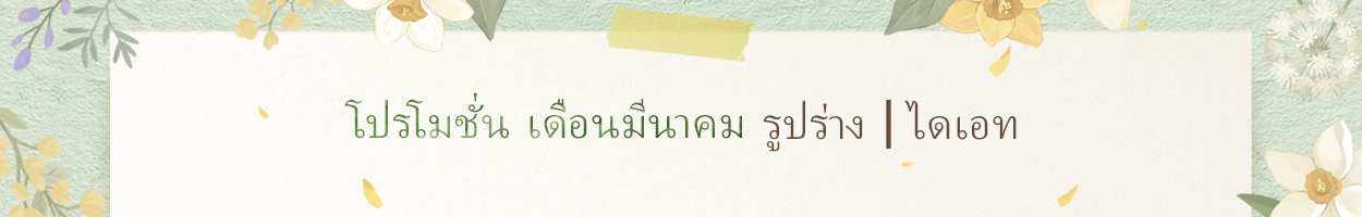 ยังไม่รวม ภาษี