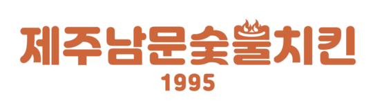 제주남문숯불치킨
