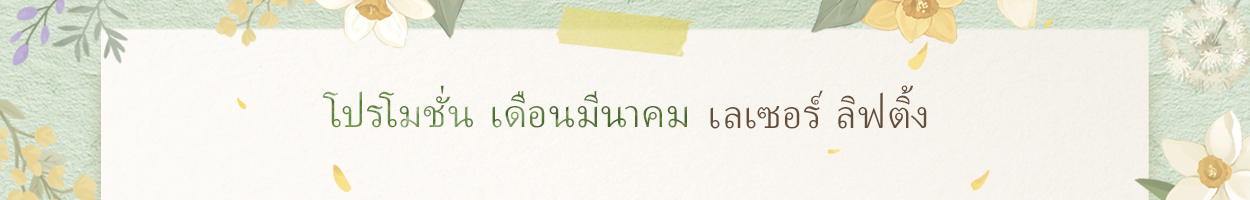 ไม่รวม VAT 