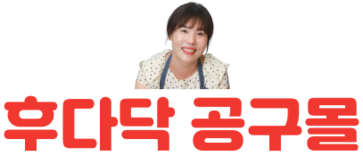 후다닥 공구몰