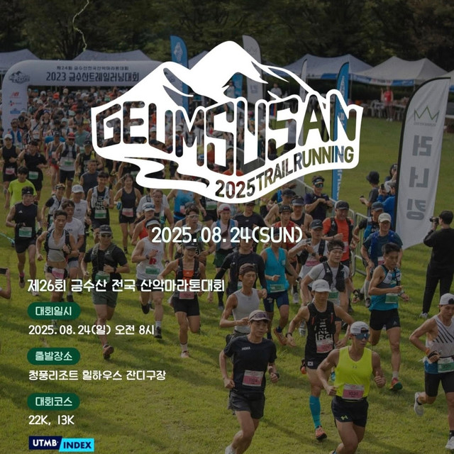 금수산 전국 산악마라톤대회</strong><br>[22k/13k]