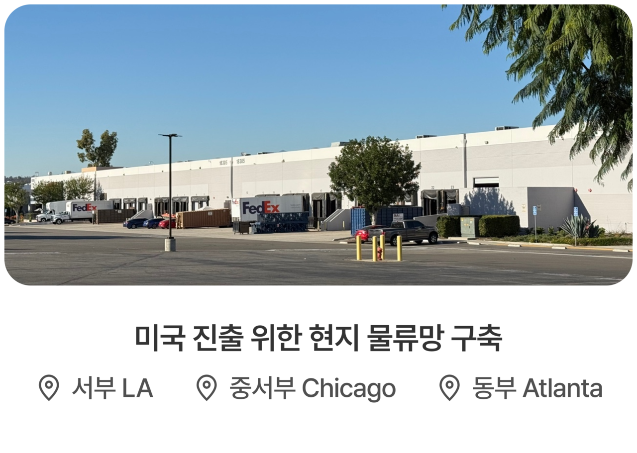 엔터라운드 미국 현지 창고 미국특송 미국배송 물류센터 운영