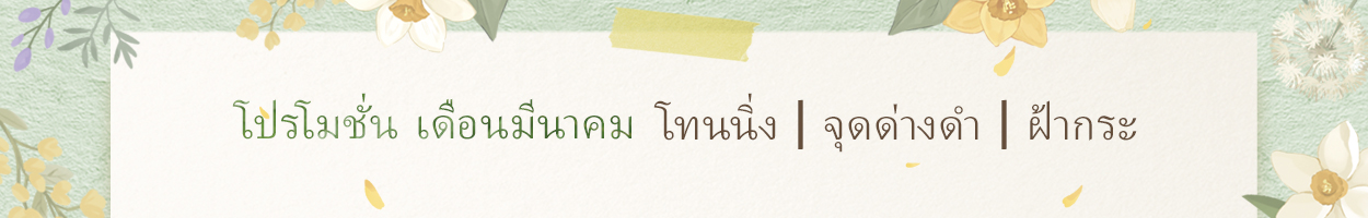 ยังไม่รวม ภาษี