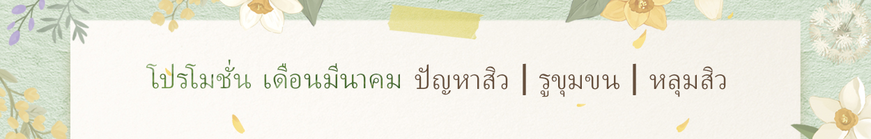 ยังไม่รวม ภาษี