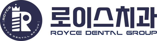 로이스치과 통합사이트 | Roycedental