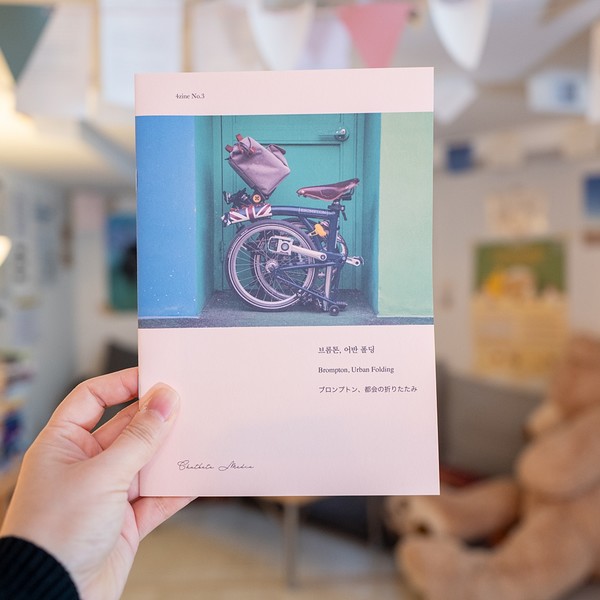 ZINE] 4zine No.3 ブロンプトン、アーバンフォールディング SAKURA