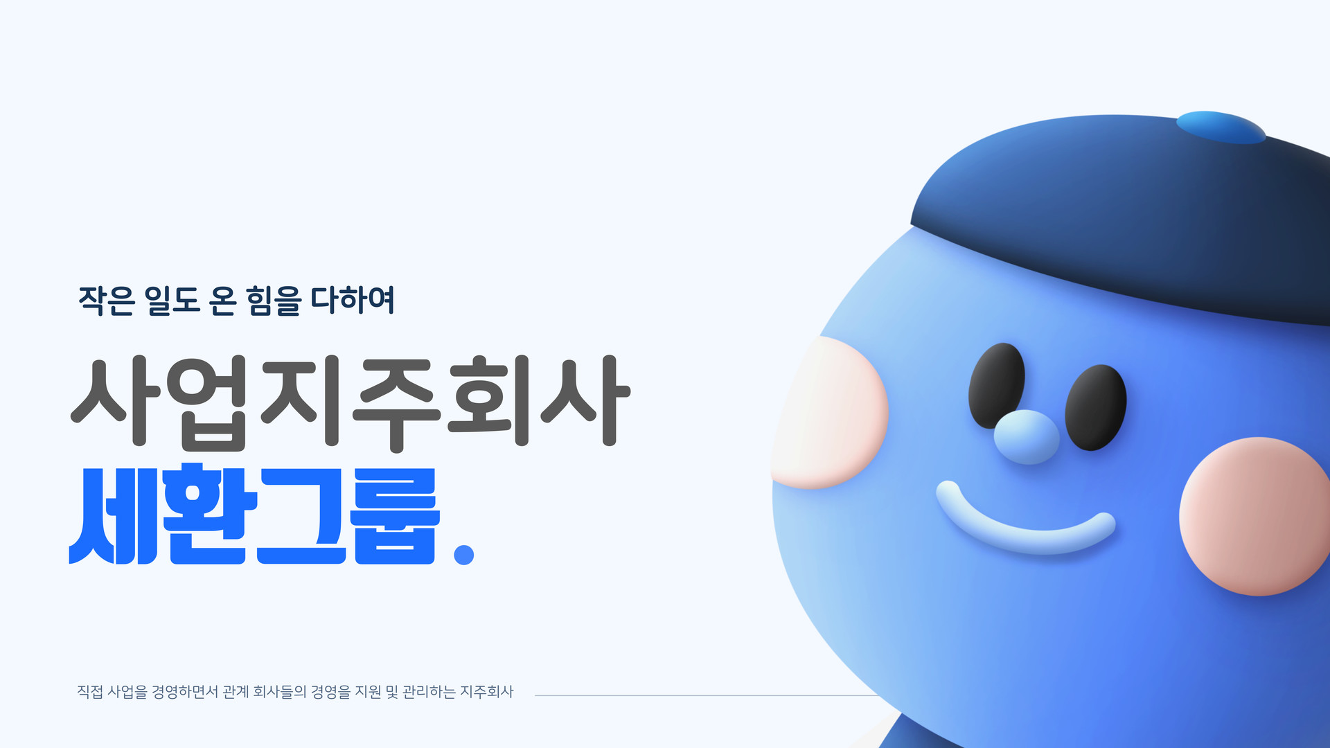 세환그룹