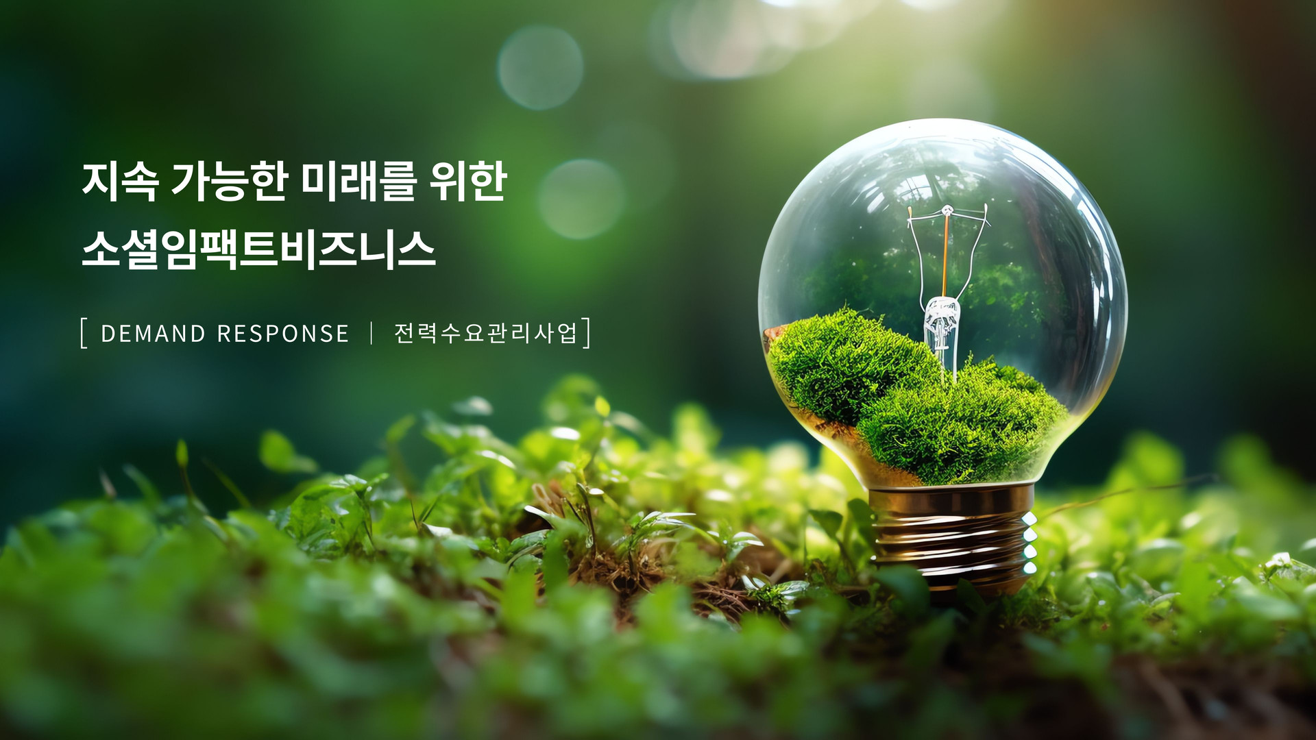 소셜임팩트비즈니스
