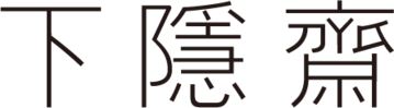 하은재