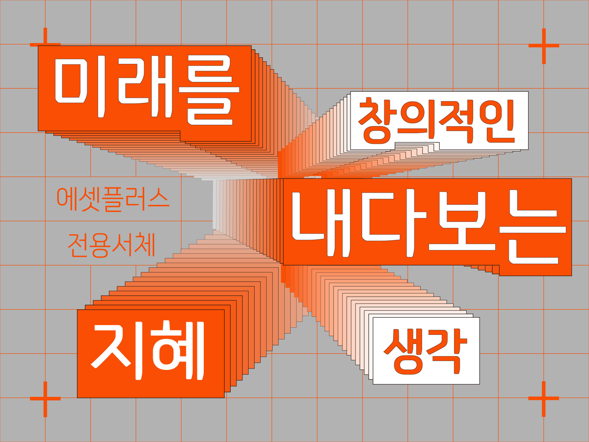 에셋플러스자산운용 : 전용서체