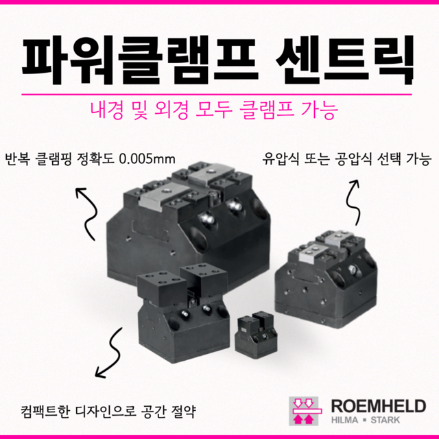 [룀헬드] 파워클램프 센트릭