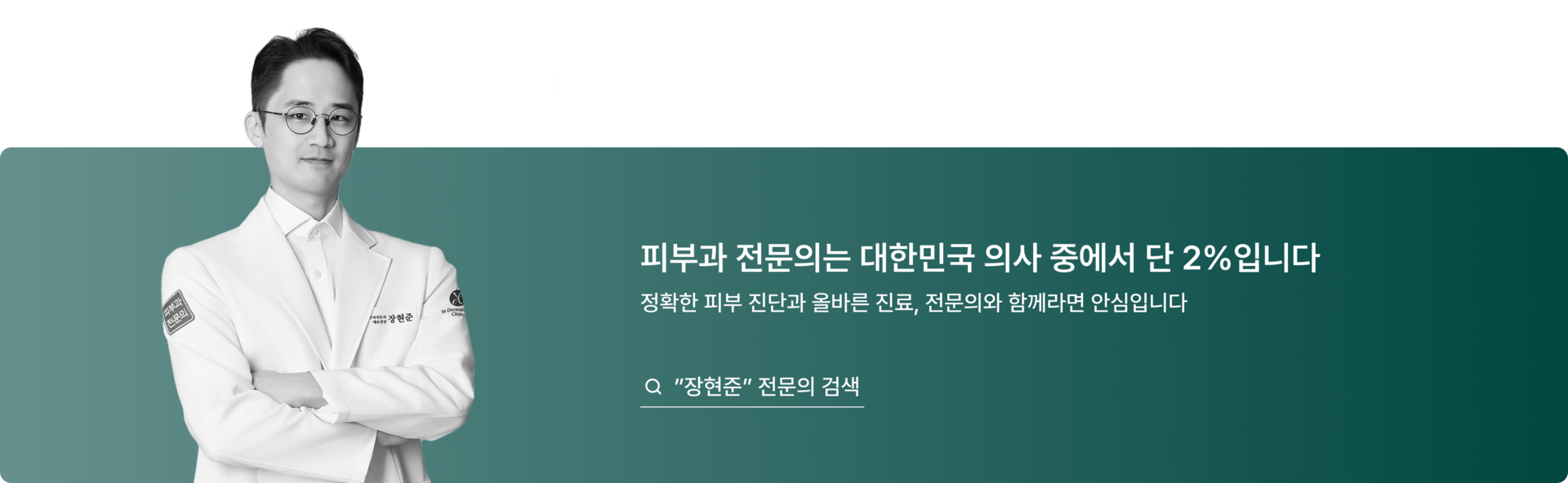 이미지배너_피부과전문의 검색 링크로 이동
