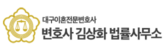 변호사김상화법률사무소