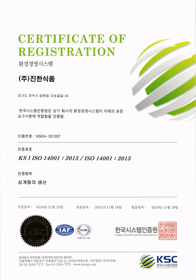 ISO14001 인증서