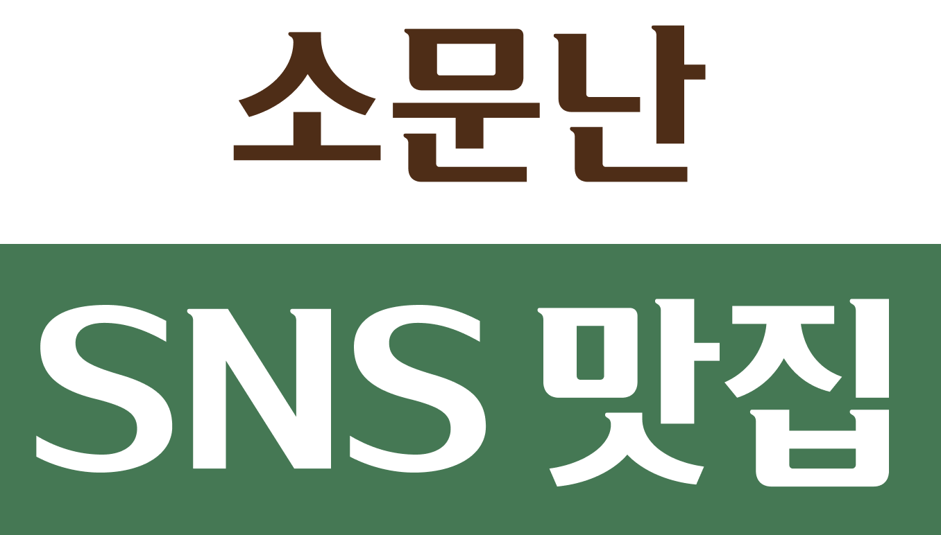 소문난 sns 맛집, 별미요릿집 봉혜자