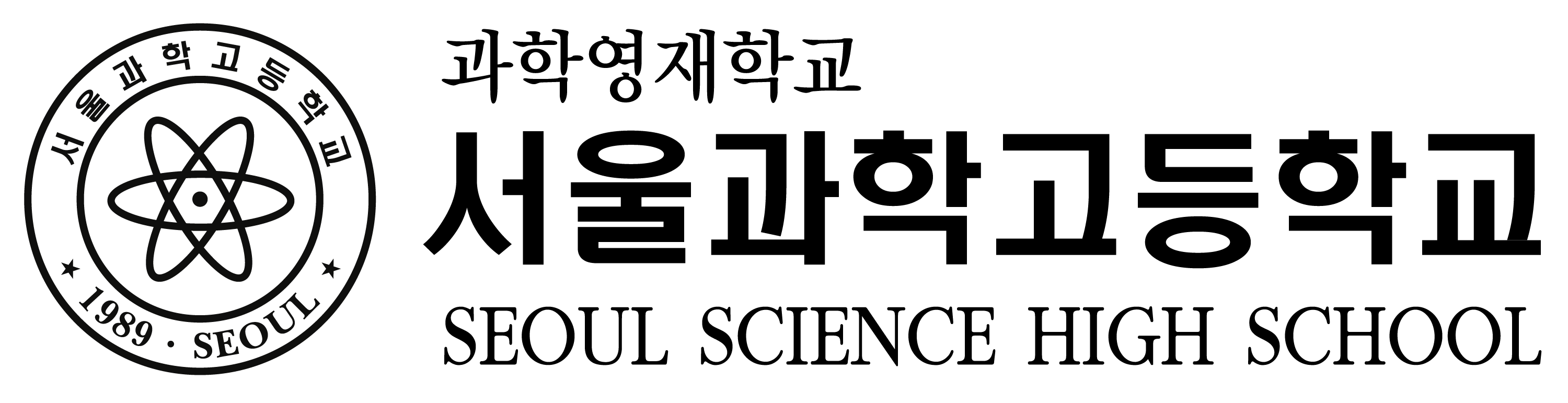 서울과학고 입학전형 안내