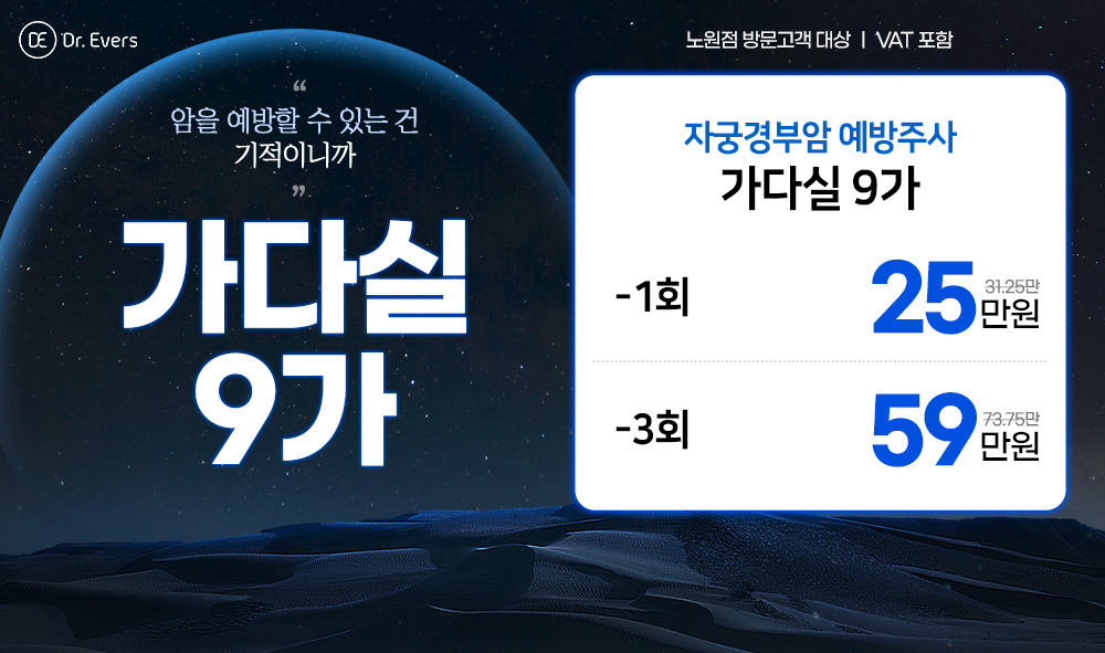 가다실(월이벤트)