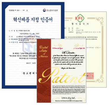 각종 특허 및 인증 획득