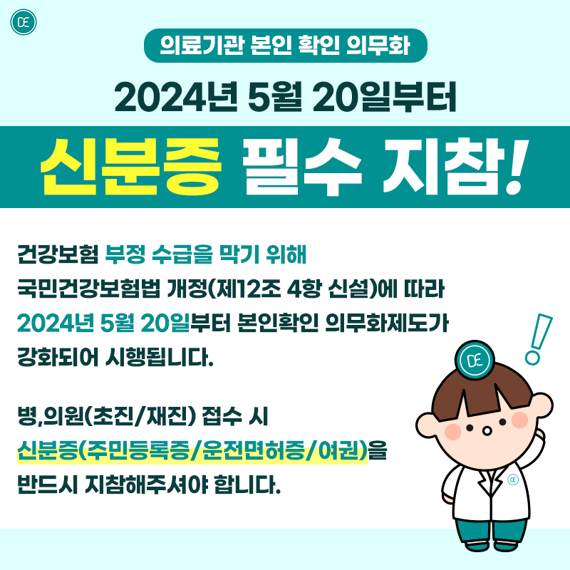 본인확인 의무화 안내