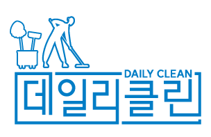 새로운 출발, 데일리클린