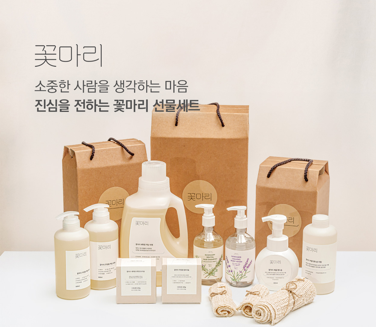 소중한 사람을 생각하는 마음 진심을 전하는 꽃마리 선물세트. 출산선물, 집들이 선물, 자취 선물로 추천하는 친환경 생활용품 선물세트 구성.