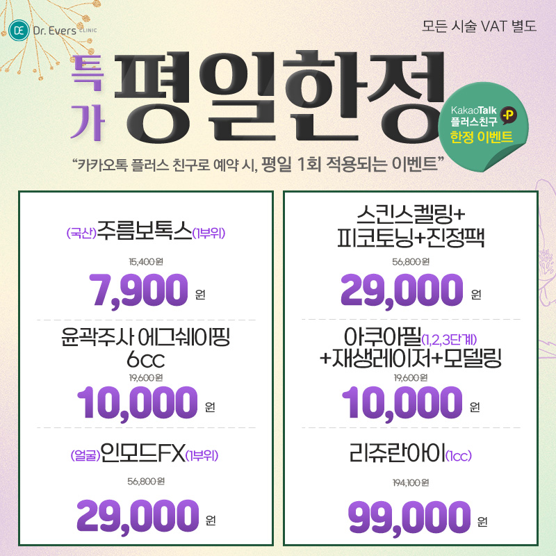 평일한정특가