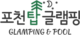 포천 탑글램핑