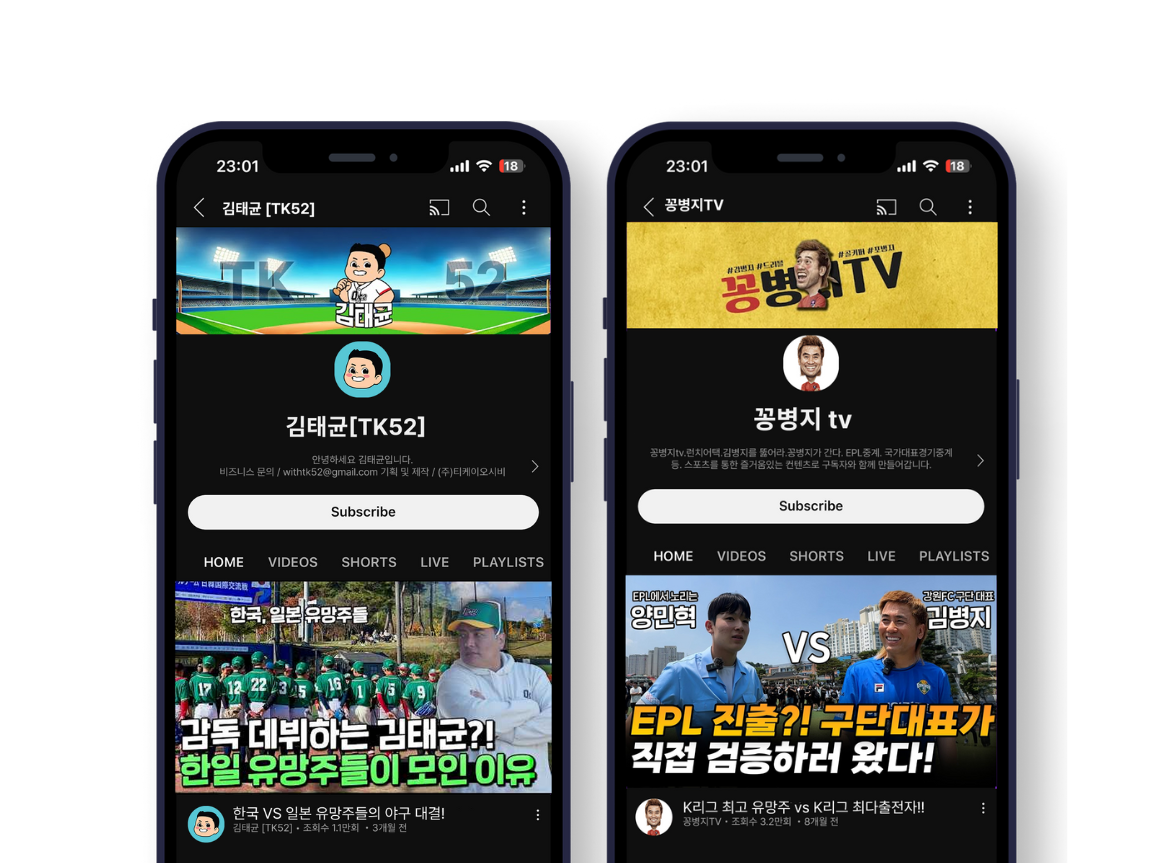아크스튜디오가 운영한 인플루언서들의 유튜브 채널이 보인다. 김태균[TK52], 꽁병지 tv  채널 화면이 나란히 2개 배치되어 있다.