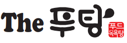 더 푸탕