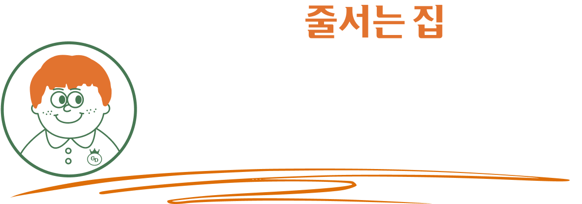 함박스테이크 맛집 문래동, 고동경양