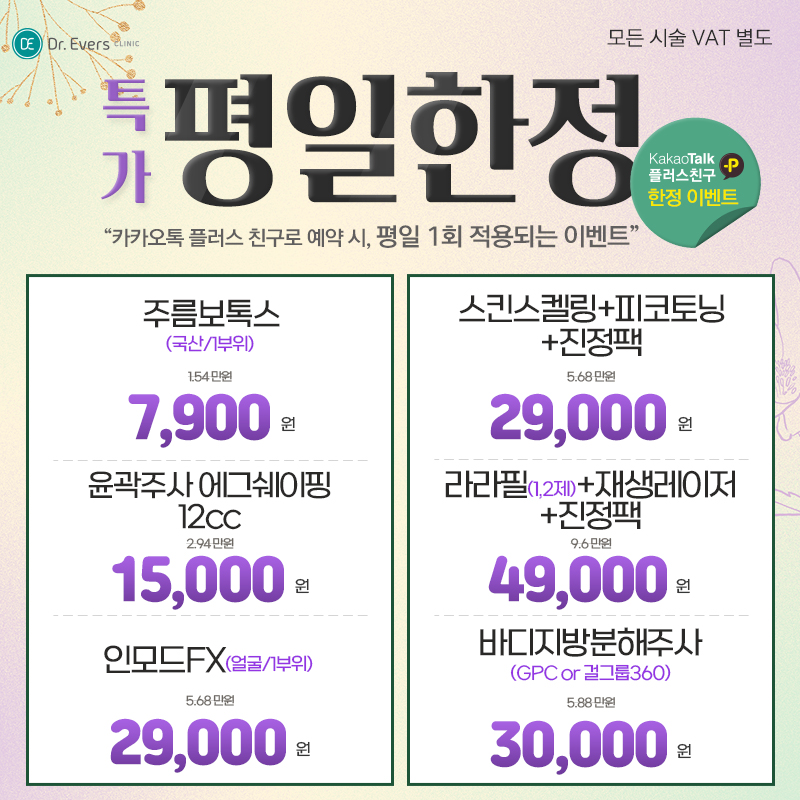 평일한정