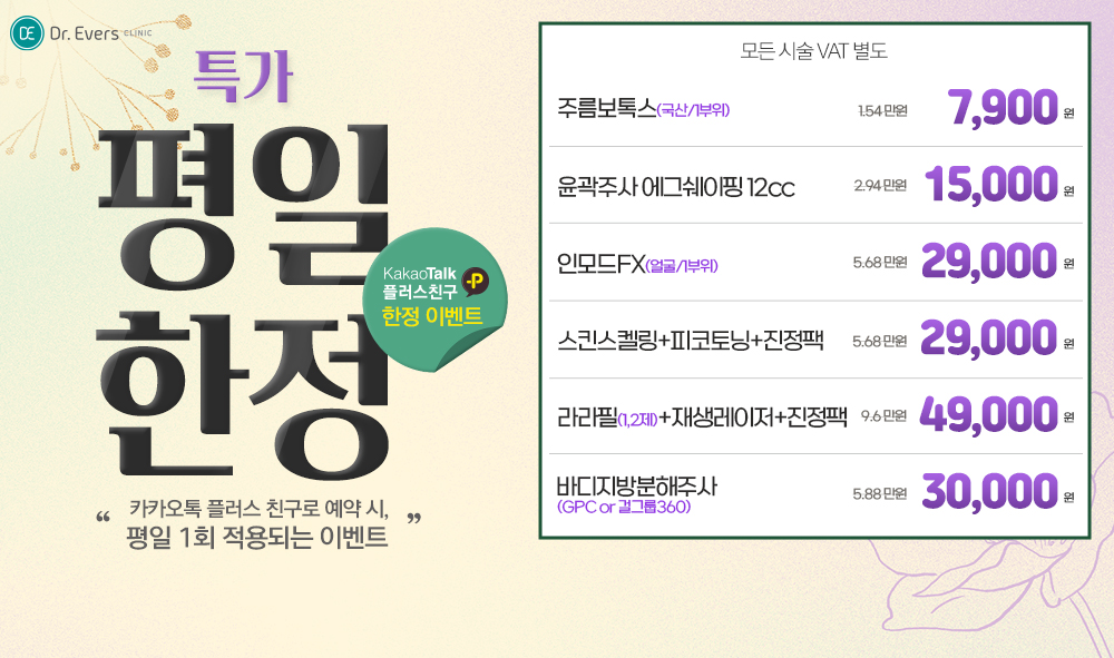 평일한정