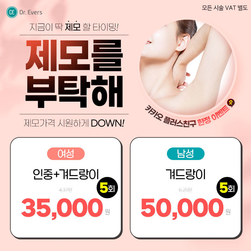 제모이벤트