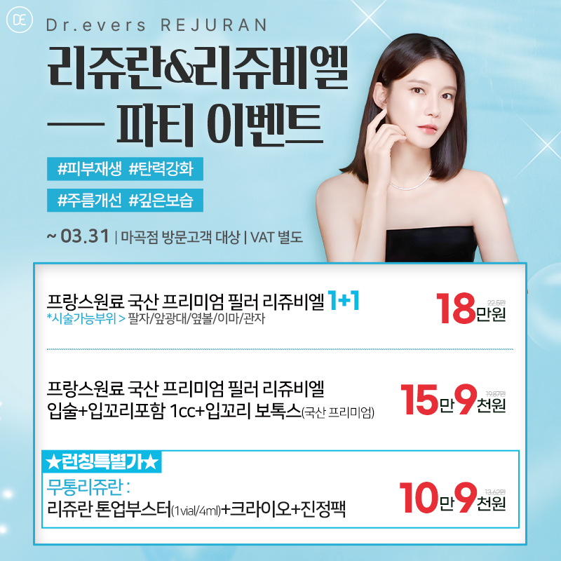 리쥬란이벤트