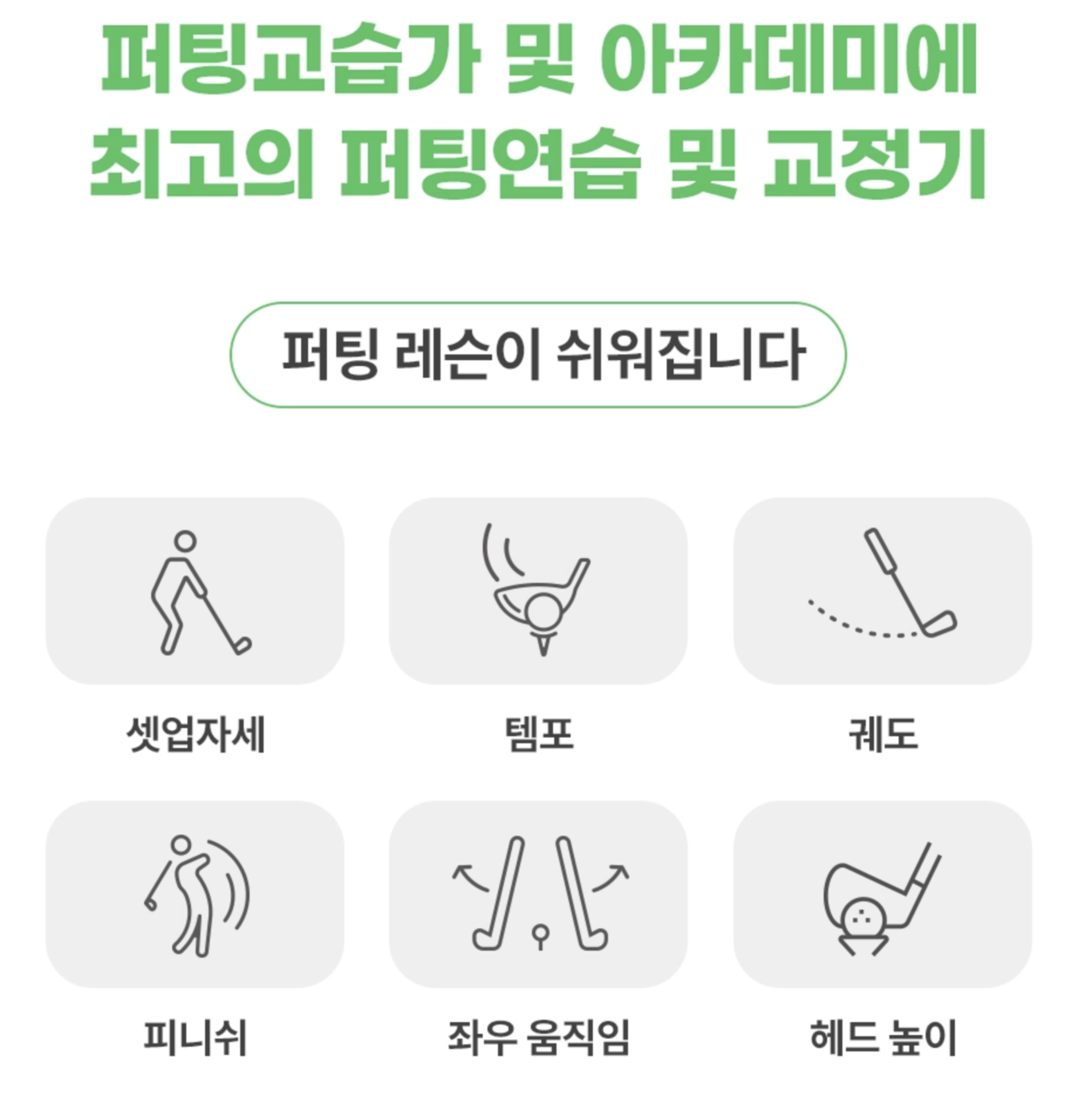 수강생에게 방법만 알려줘도 바로 레슨효과