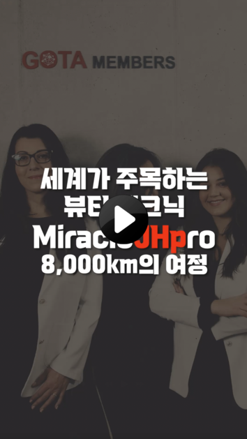 跨越8000公里的跨洲美学之旅：法国与比利时首席美疗大师研学纪实